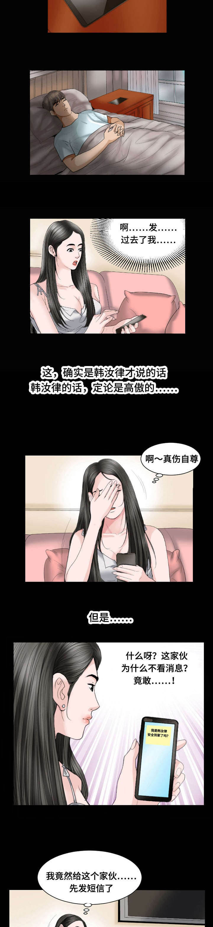 偶像吸引力漫画漫画,第31章：坚持2图