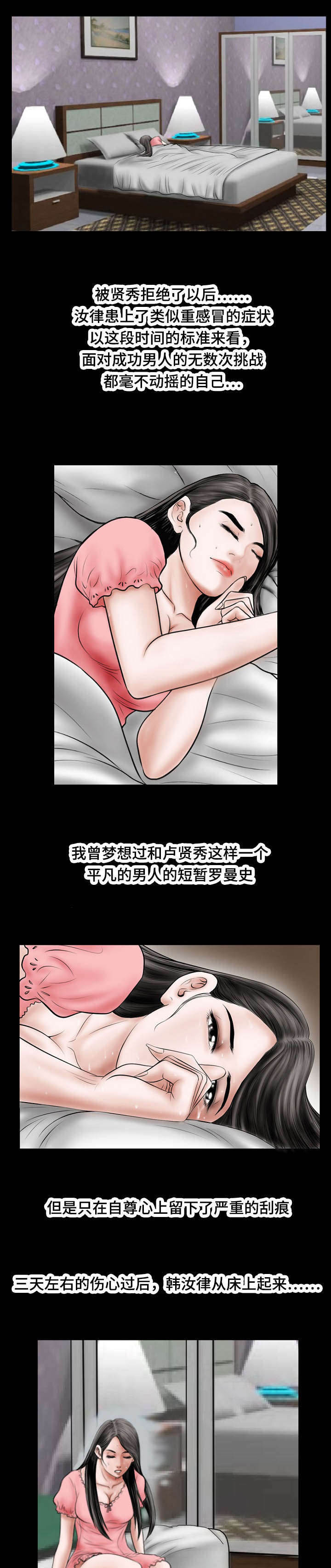 偶像魅力漫画,第41章：不应该的2图