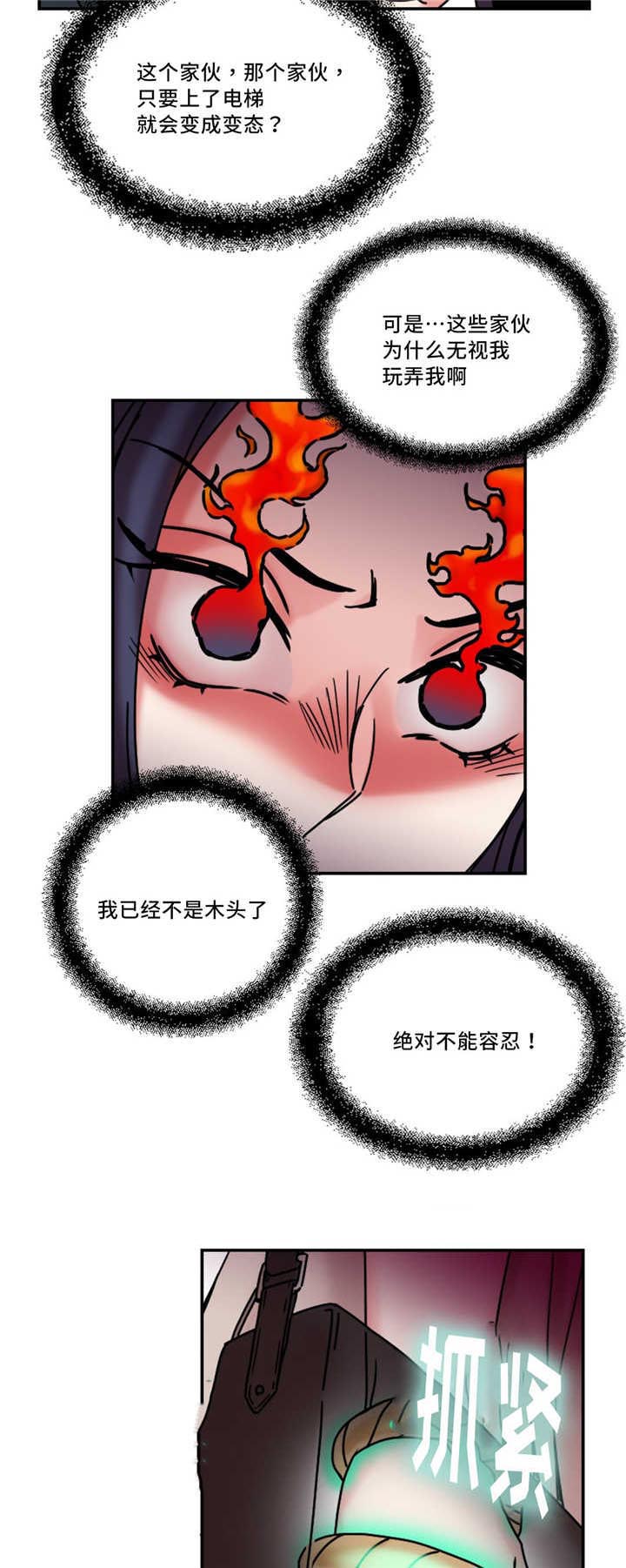 绝望列车漫画第二季有多少话漫画,第189章：生气7图