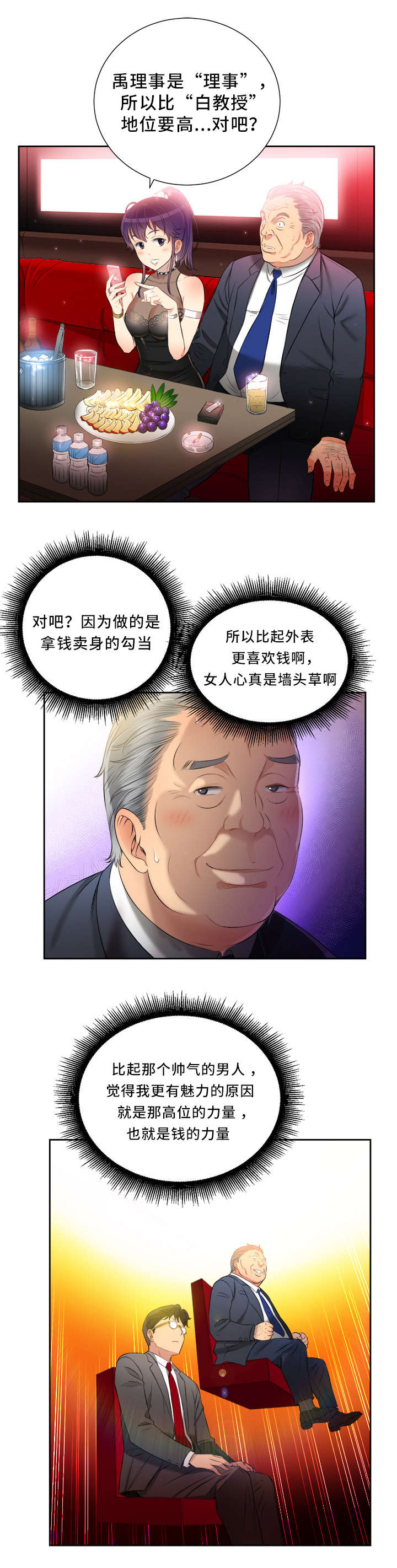 绝望列车漫画漫画,第21章：事故6图