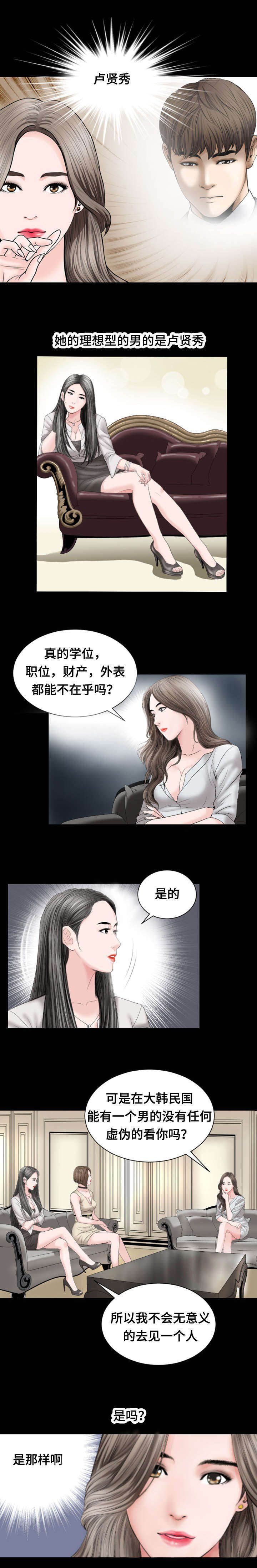 最强吸引力漫画免费阅读漫画,第28章：会见3图