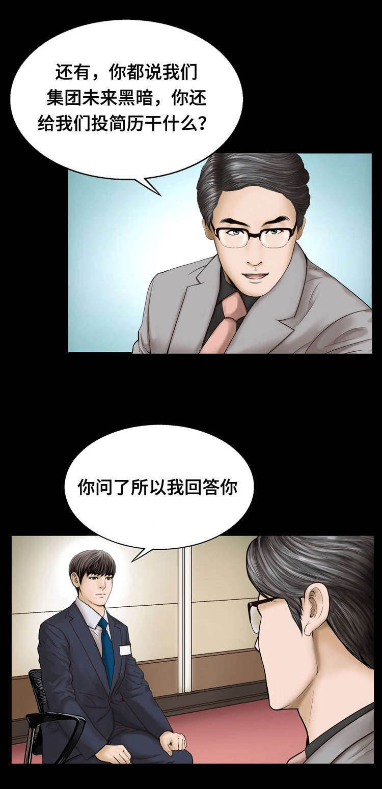 超级吸引力漫画破解版漫画,第22章：安排2图