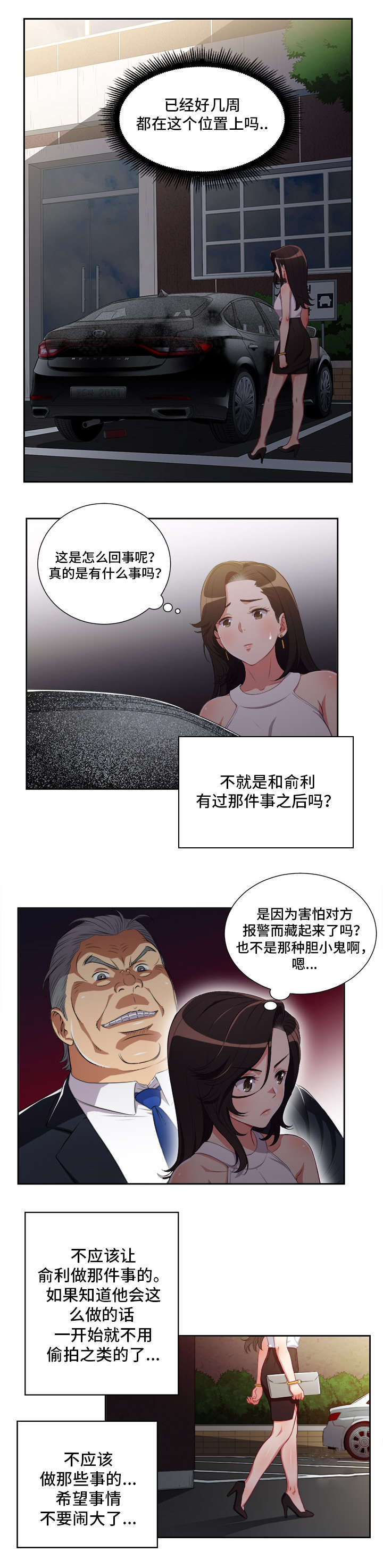 绝望列车漫画第一季免费看漫画,第70章：老师的教导7图