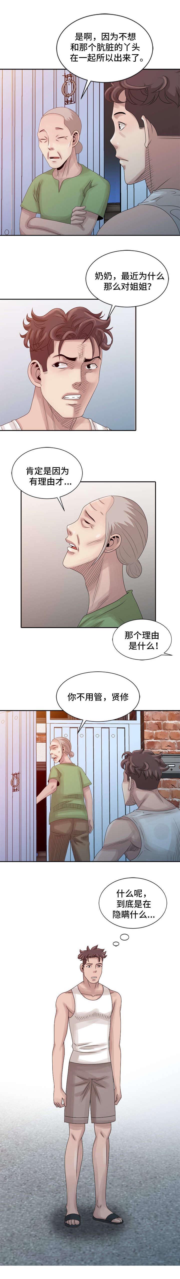 灵魂交换中文版漫画漫画,第51章：追踪2图