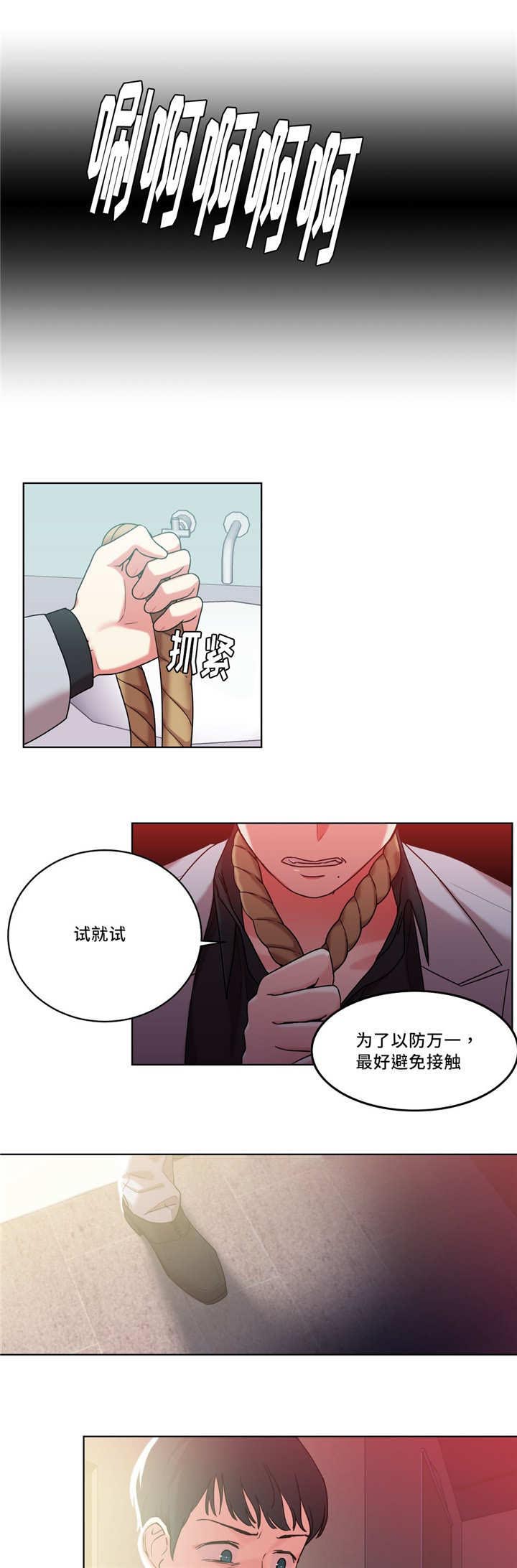情感爆发常见于漫画,第19章：安慰8图