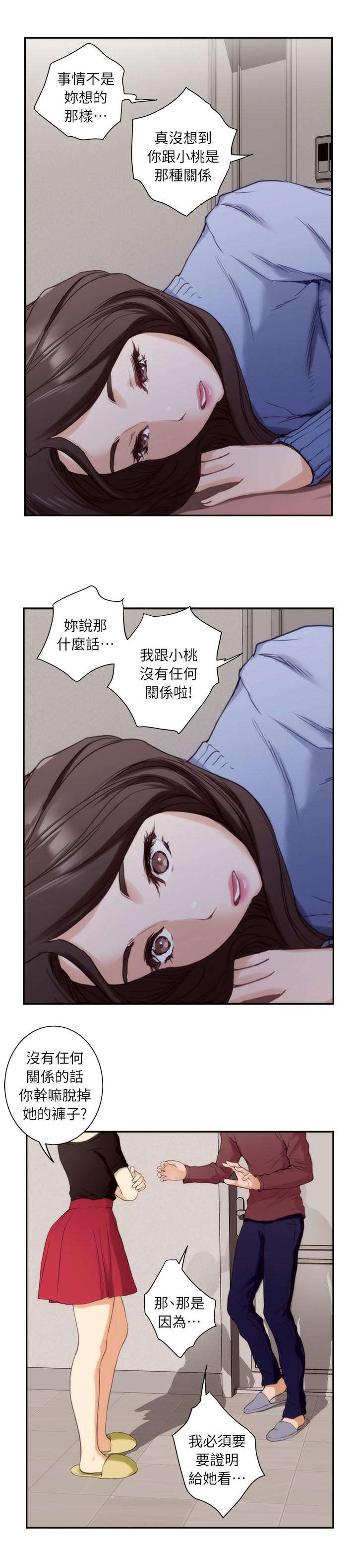 房产中介问题漫画,第8章：心动1图