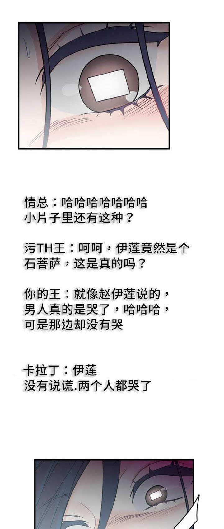 一分为二的遗产漫画53漫画,第32章：爱上你了4图