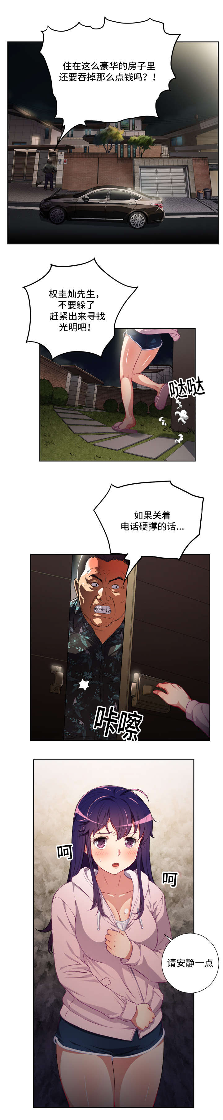 绝望列车漫画第一季免费看漫画,第46章：吻6图