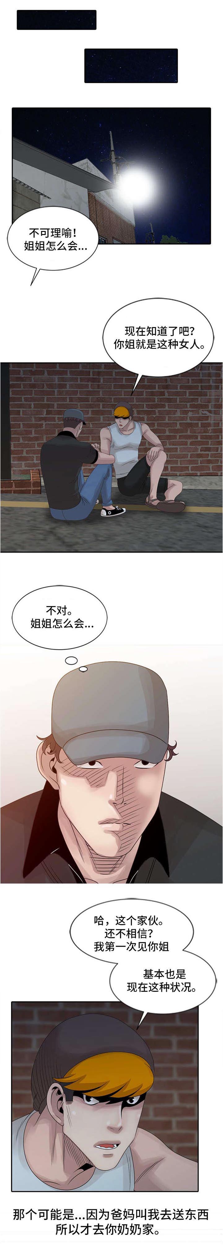 灵魂置换漫画漫画,第53章：闯入2图