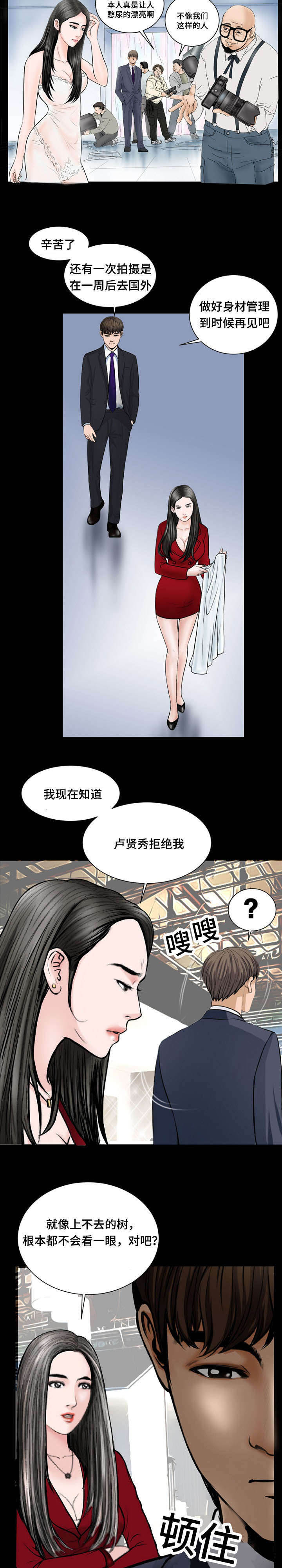 超级吸引力漫画破解版漫画,第42章：恐怖存在1图