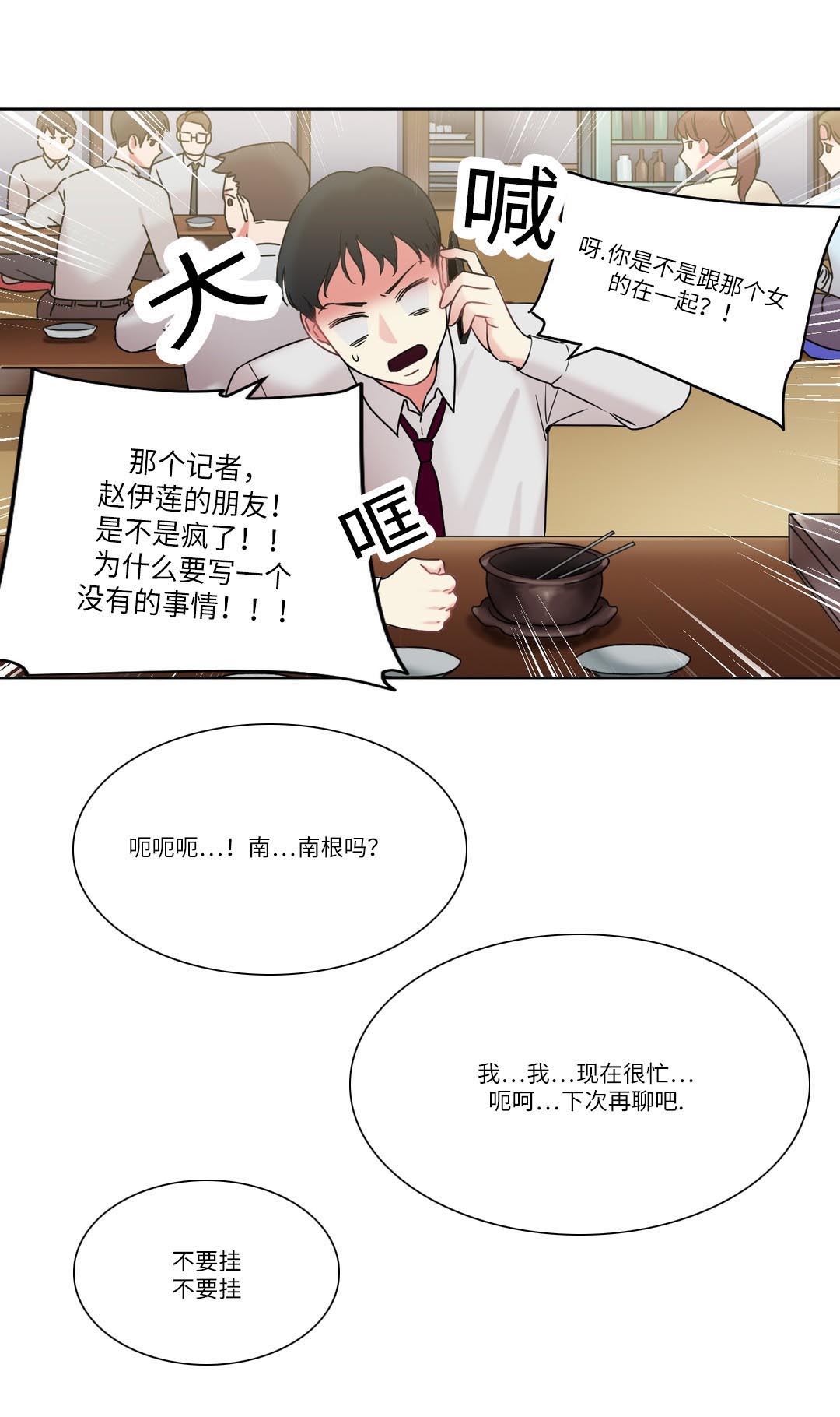投降吧教练漫画漫画,第31章：新闻1图
