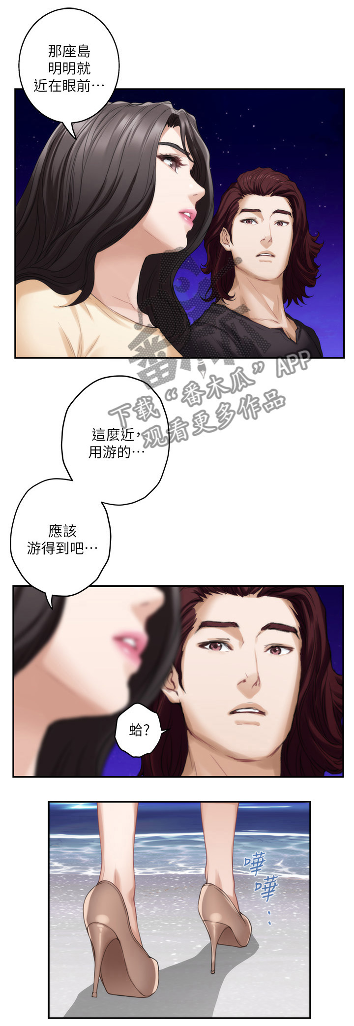 灵魂互换漫画完整版漫画,第35章：联系方式7图