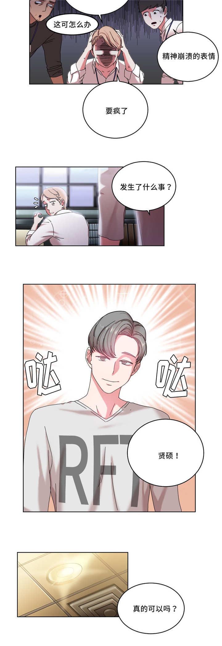 投降吧教练漫画漫画,第40章：震动的感觉3图