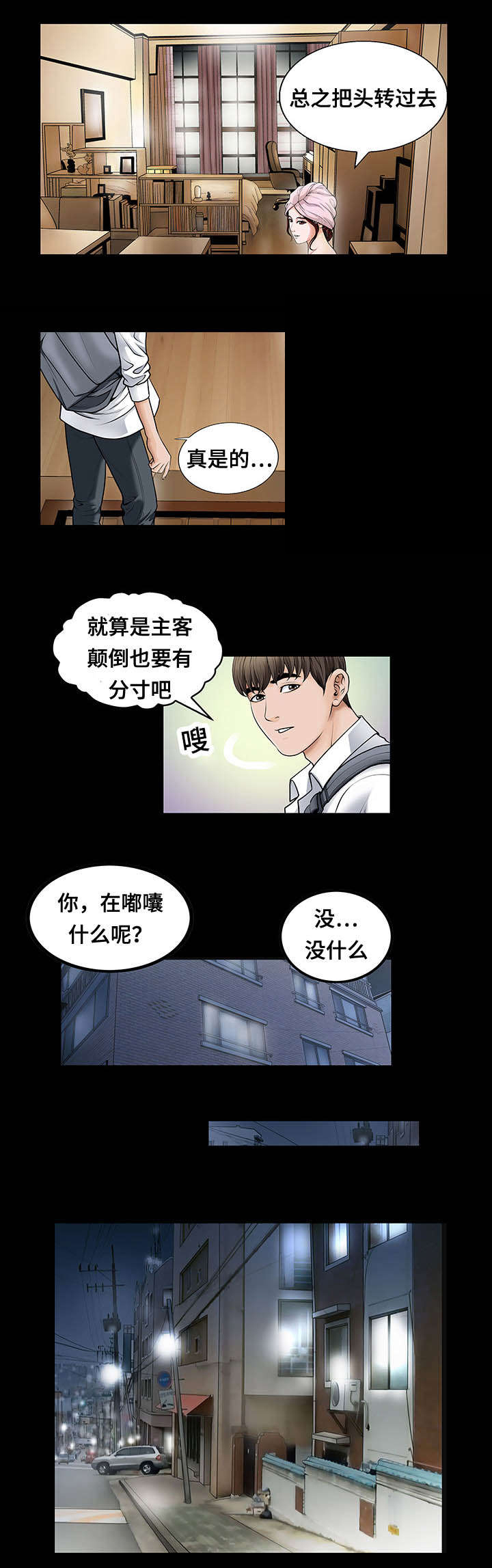 偶像吸引力漫画漫画,第5章：头疼3图