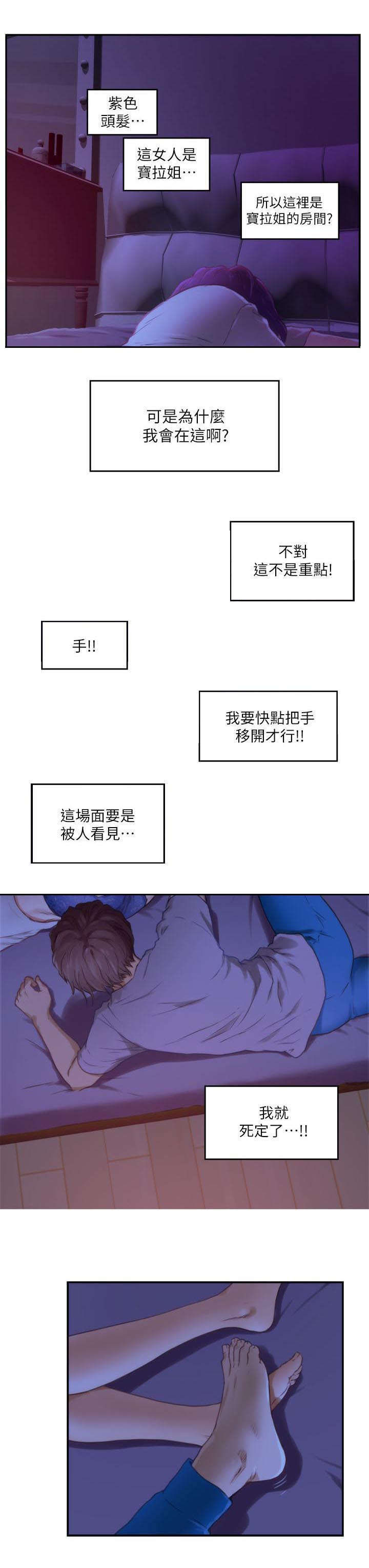 中介100问漫画,第1章：有女友了8图