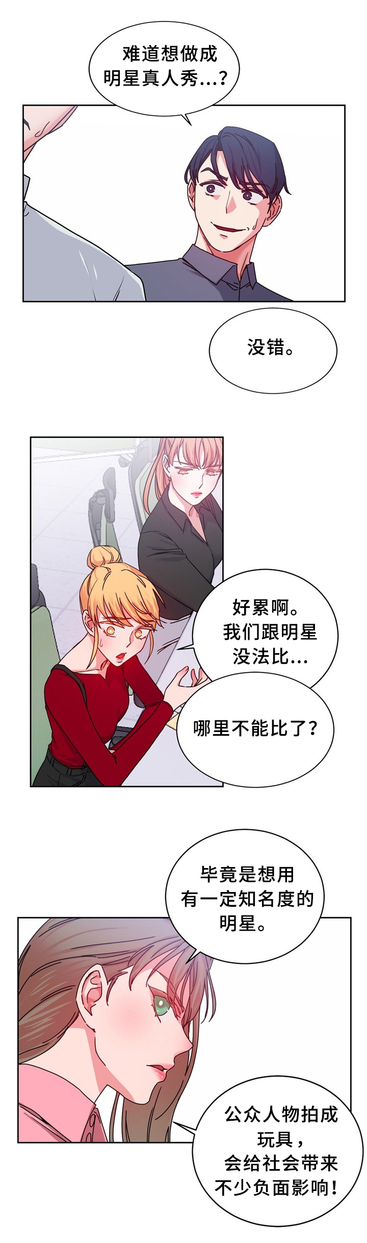 教练我投降漫画漫画,第60章：突然下手1图
