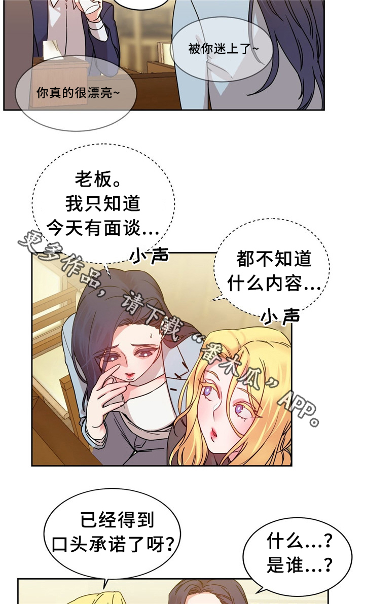 教练我投降漫画漫画,第62章：以假乱真2图