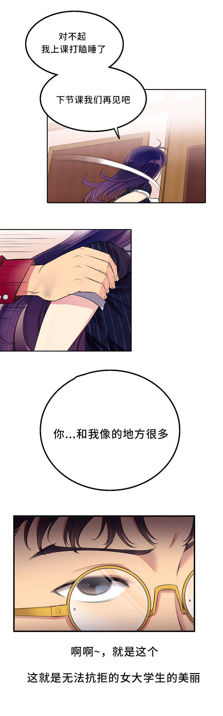 绝望教室漫画,第3章：新成员5图