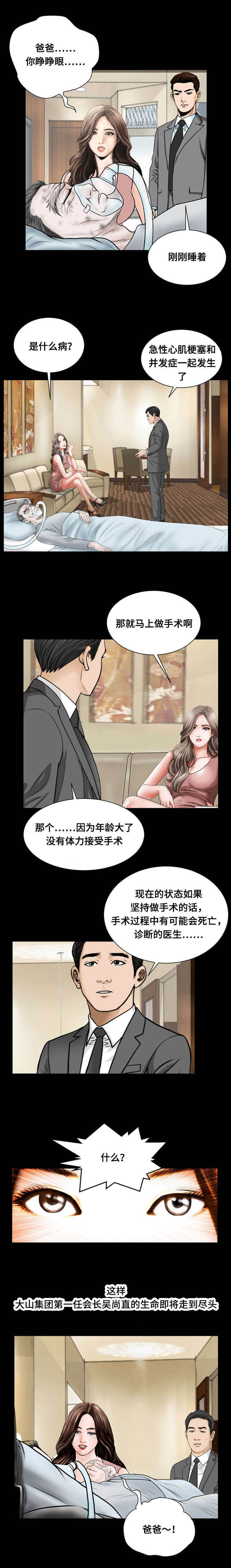 偶像魅力漫画,第43章：报告2图