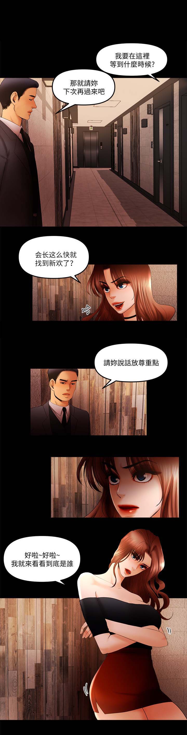 打造女团漫画漫画,第35章：问责6图