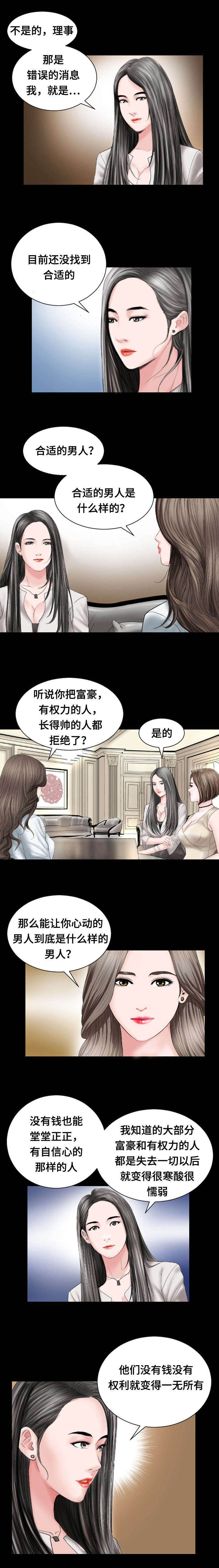 最强吸引力漫画免费阅读漫画,第28章：会见2图