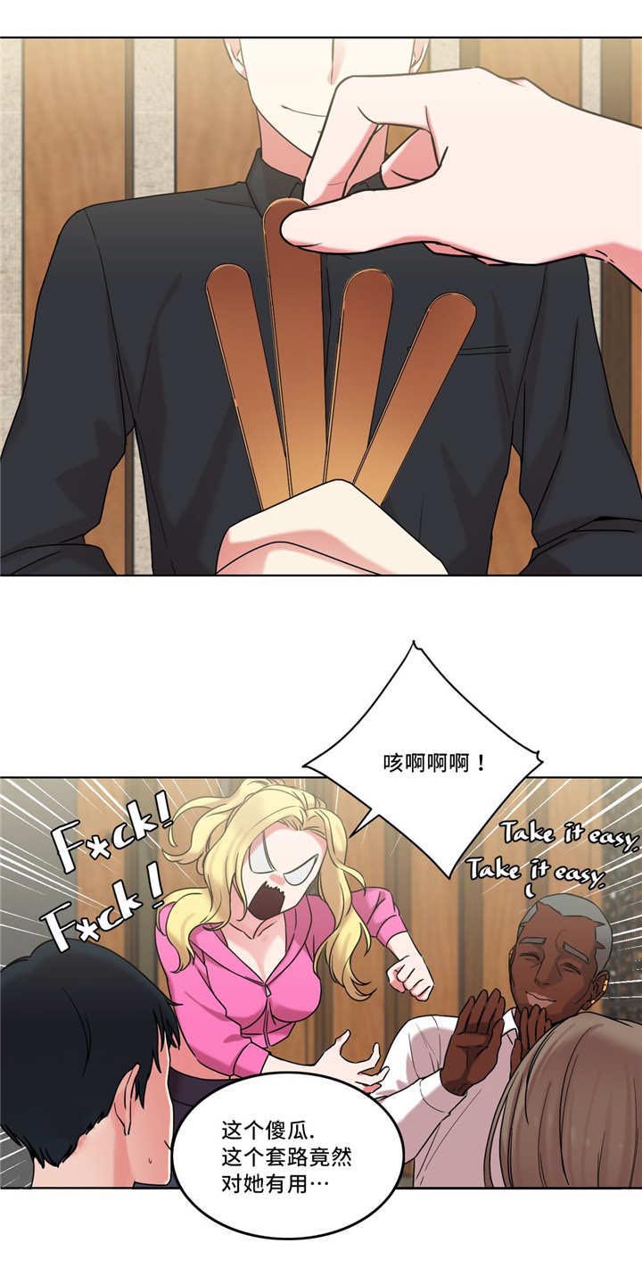 一分为二的遗产漫画53漫画,第3章：恋爱汇报3图