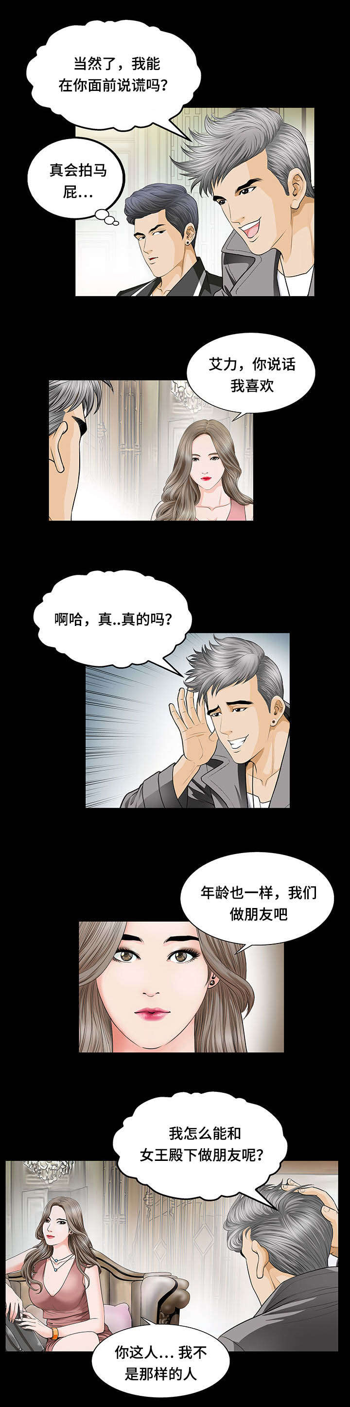 偶像魅力漫画,第2章：惶恐1图