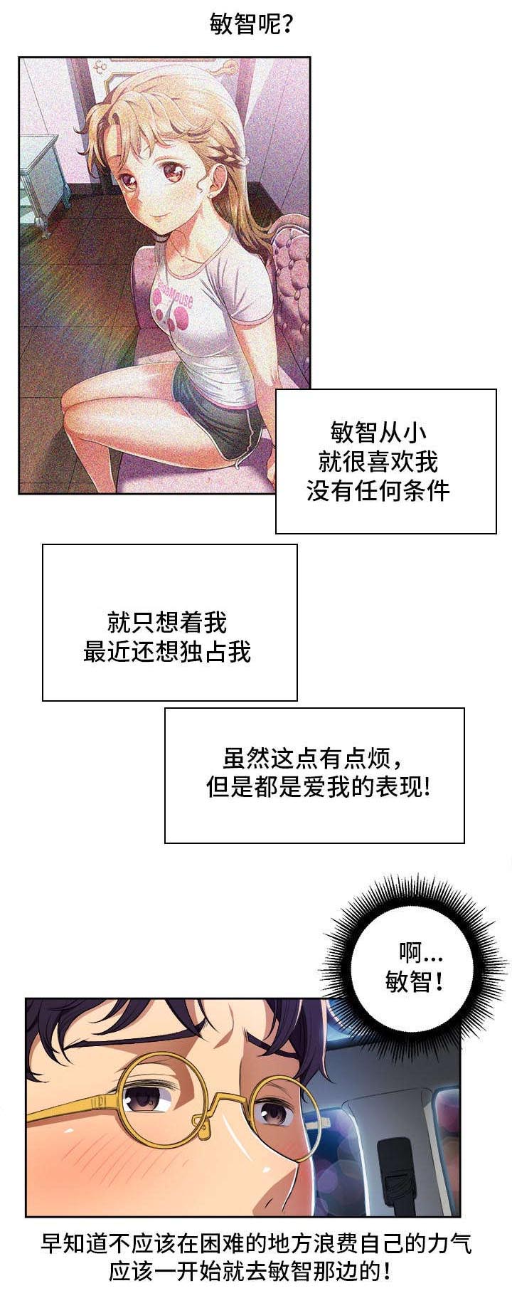 绝望列车漫画免费全集漫画,第51章：去一个地方7图