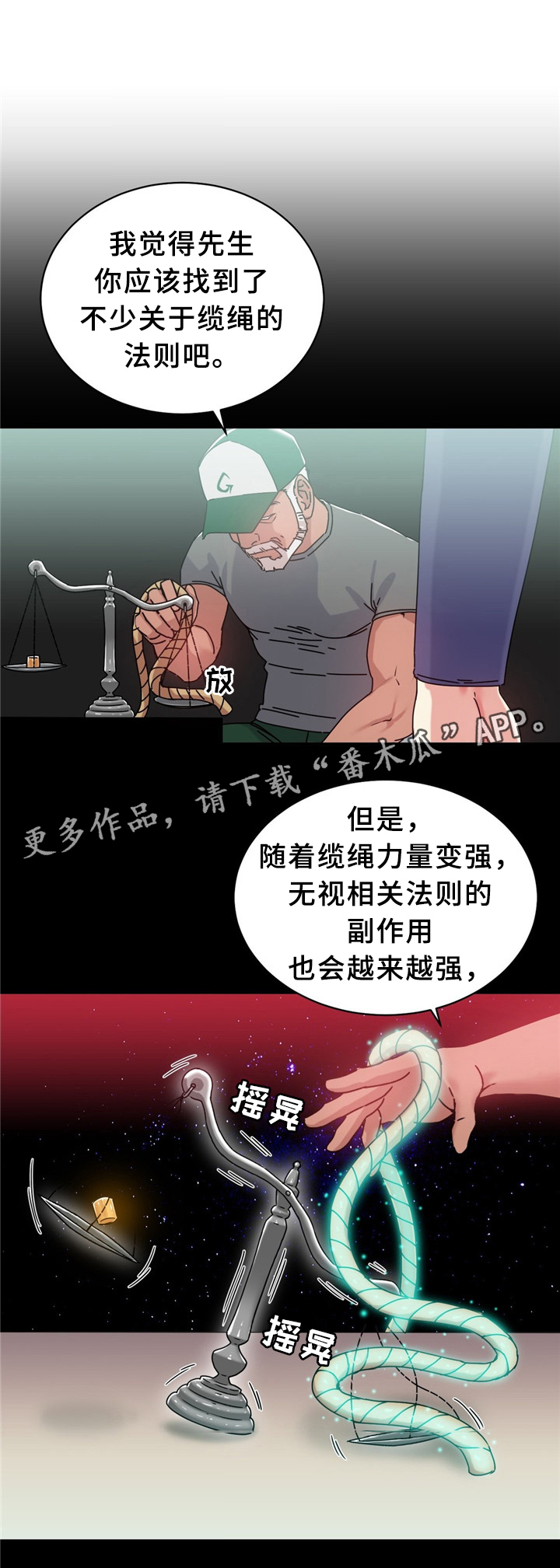 投降吧教练漫画漫画,第56章：缆绳的能力2图