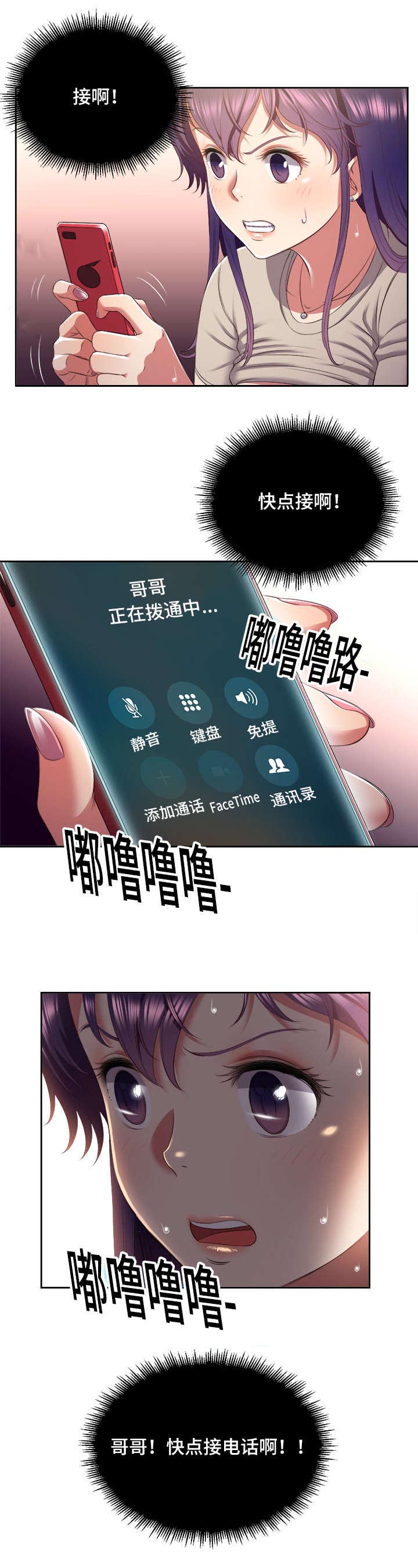 绝望列车漫画第二季有多少话漫画,第27章：谈心6图