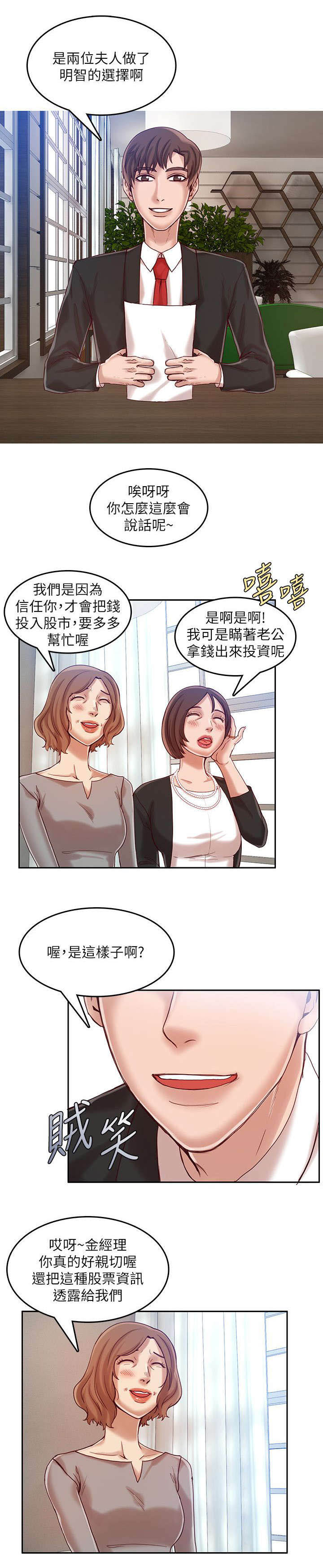 打造女团漫画漫画,第27章：喜欢6图