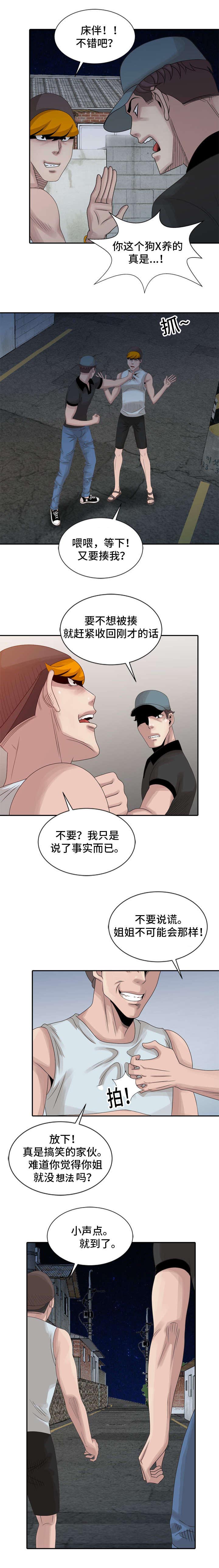 灵魂置换漫画漫画,第52章：隐藏高手2图