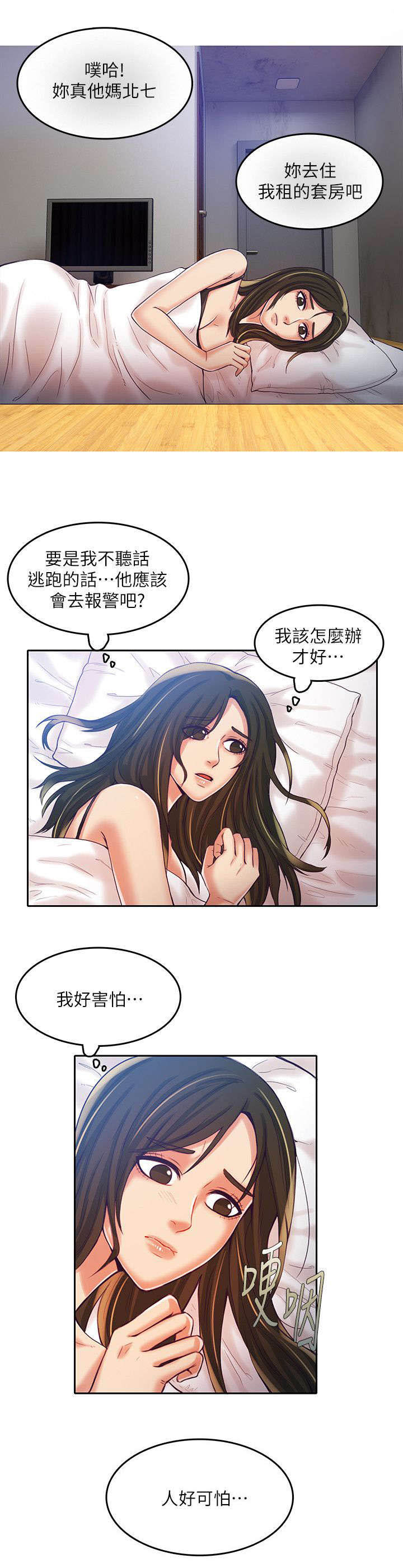 打造女团漫画漫画,第24章：前夜庆典6图