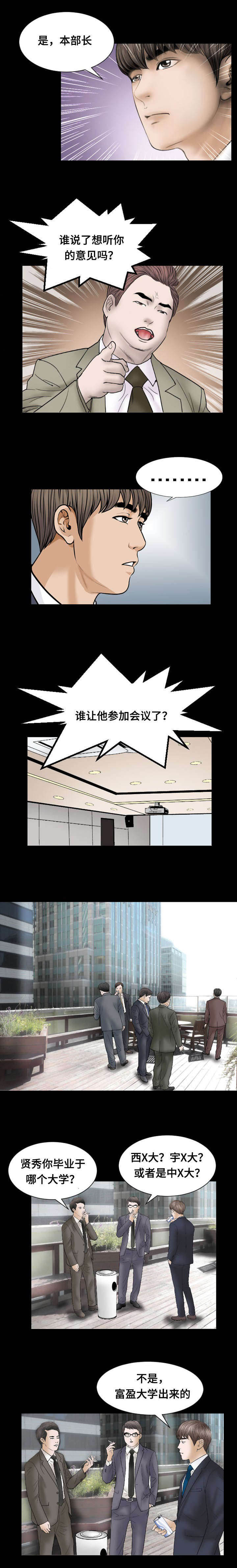 偶像吸引力漫画漫画,第26章：尴尬2图