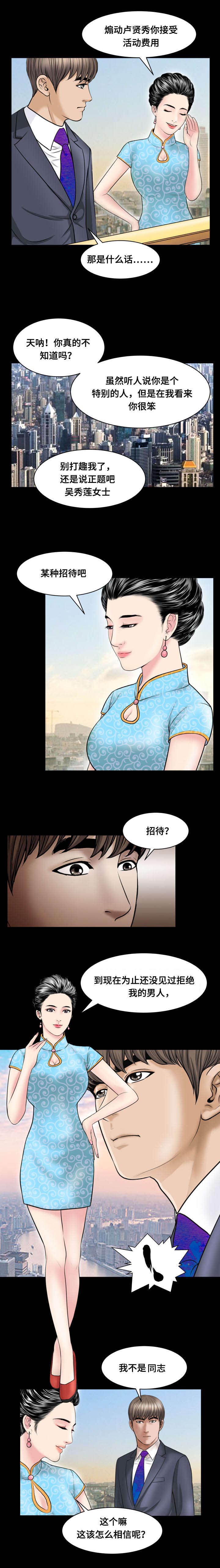 最强吸引力漫画免费阅读漫画,第69章：香味3图