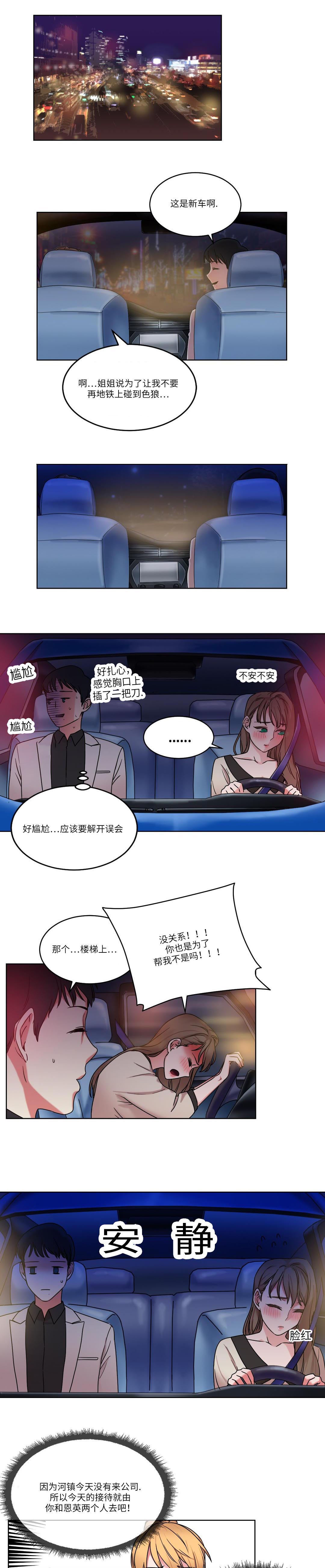 一分为二的家产漫画全集漫画,第9章：练习开始3图