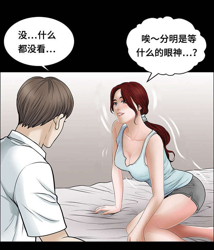 超级吸引力漫画破解版漫画,第9章：理由1图