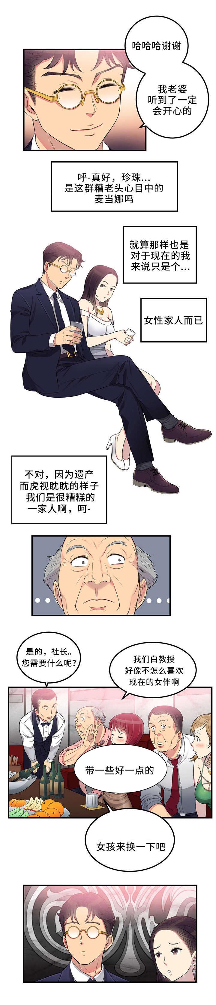 绝望教室漫画,第10章：邀请5图