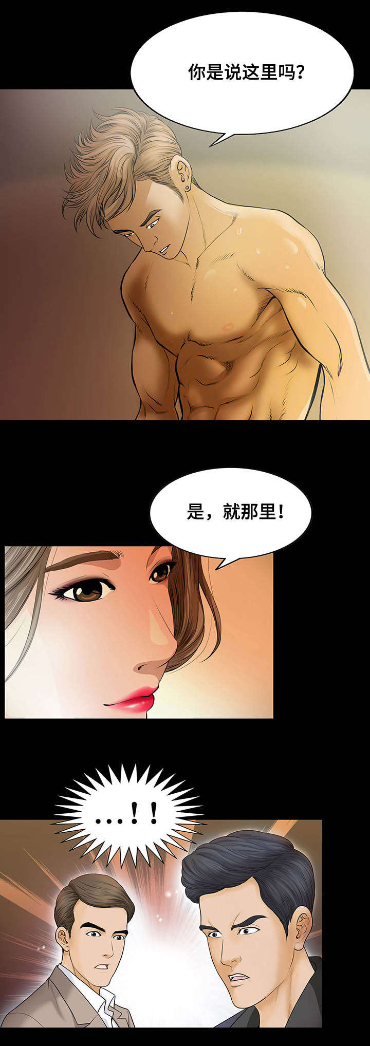 偶像吸引力漫画漫画,第3章：干什么3图