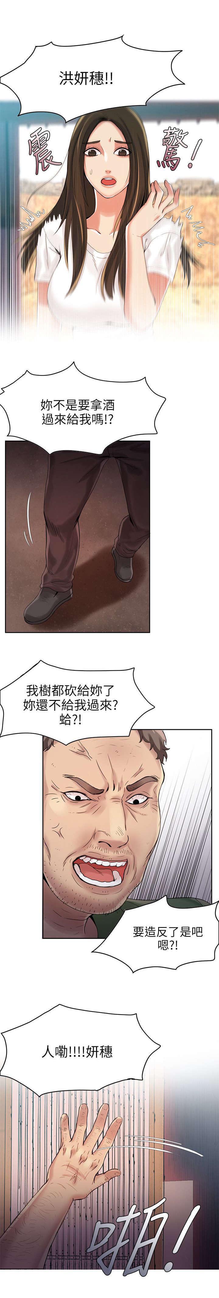 打造女团漫画漫画,第10章：态度5图