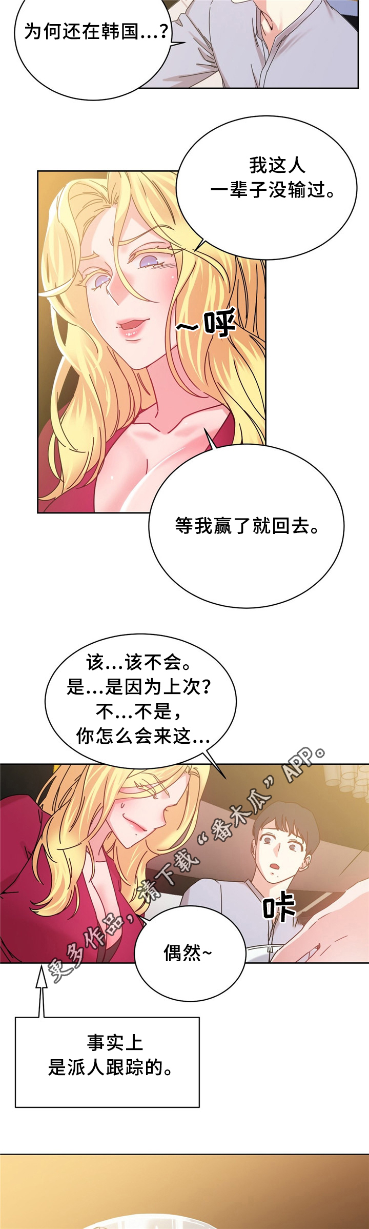 投降吧教练漫画漫画,第57章：双人对决2图