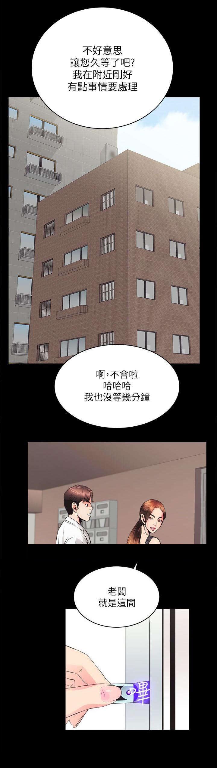 绝望列车漫画漫画,第136章：初次见面5图