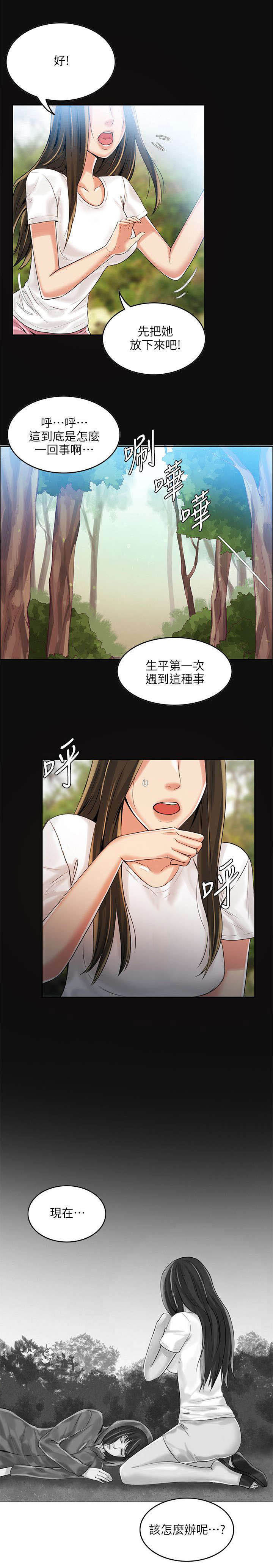 打造女团漫画漫画,第8章：坦白5图