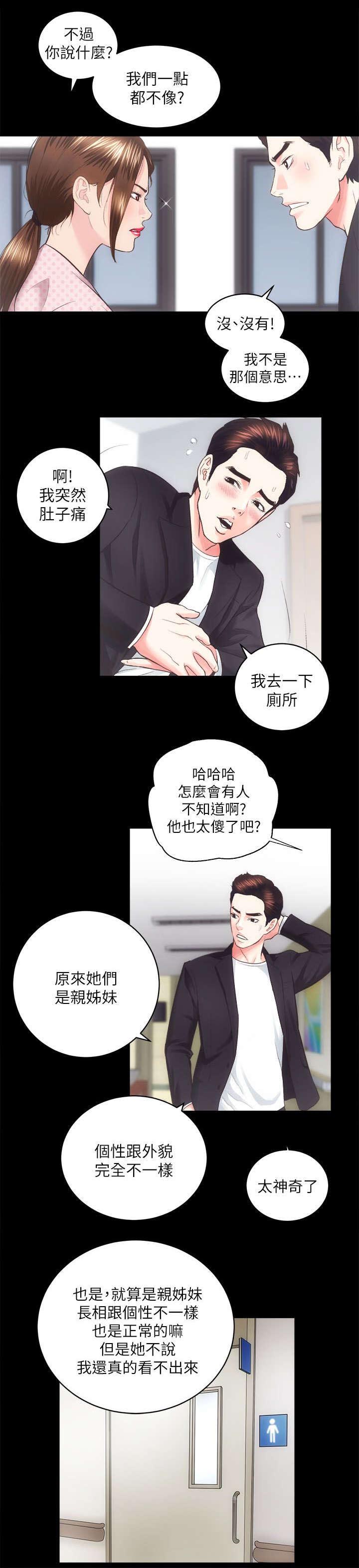 绝望列车漫画第二季有多少话漫画,第164章：如你所愿6图