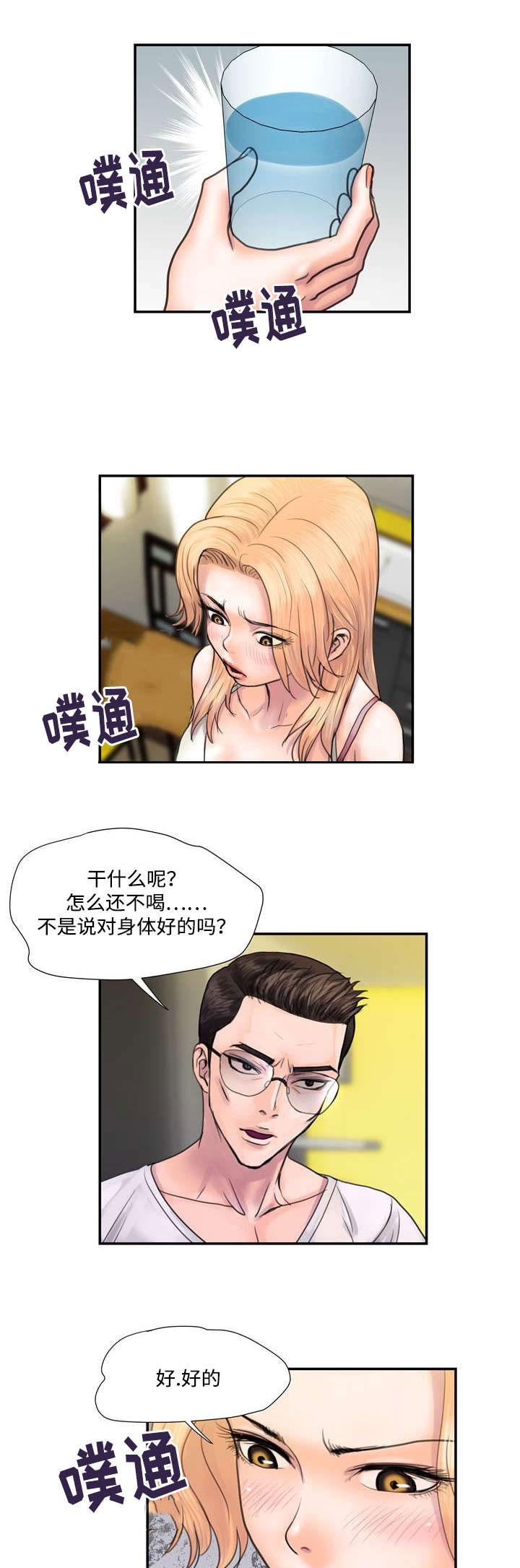 绝望列车漫画第一季免费看漫画,第79章：危机对策8图