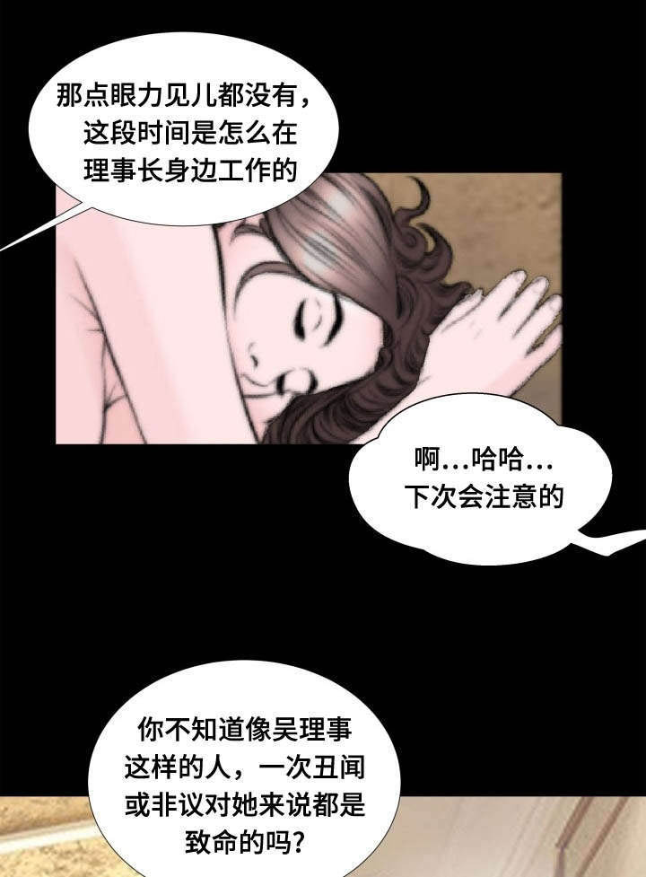 偶像吸引力漫画在线观看漫画,第57章：调职3图