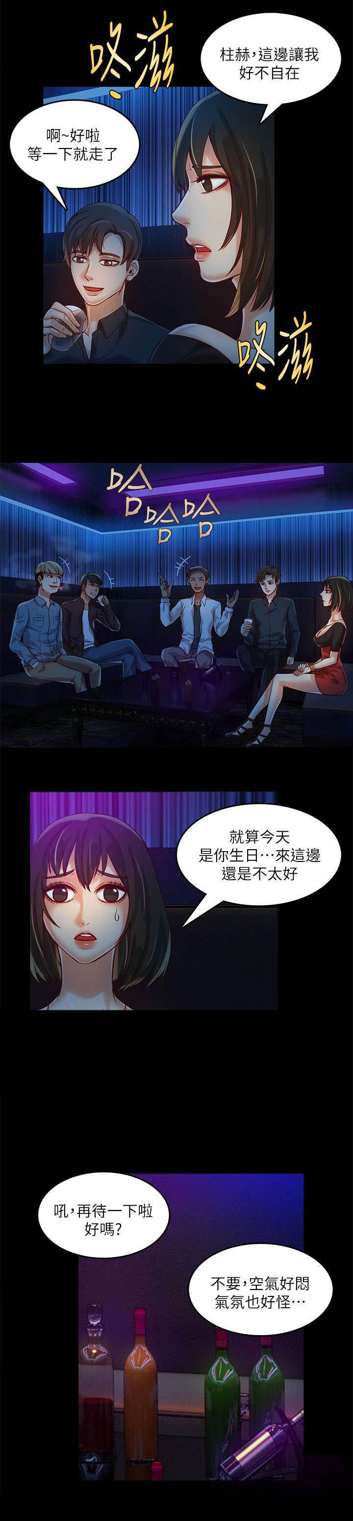 打造女团漫画漫画,第28章：分手6图