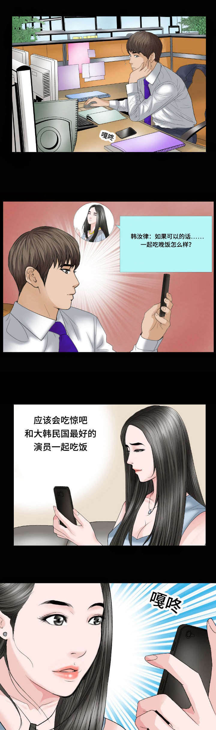 神秘吸引力漫画漫画,第32章：拜会1图