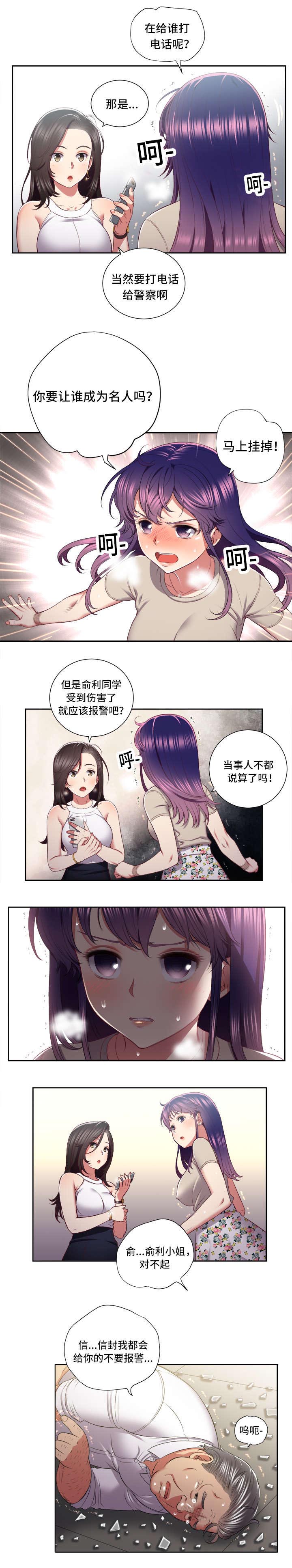 绝望列车漫画第二季有多少话漫画,第34章：泼辣6图