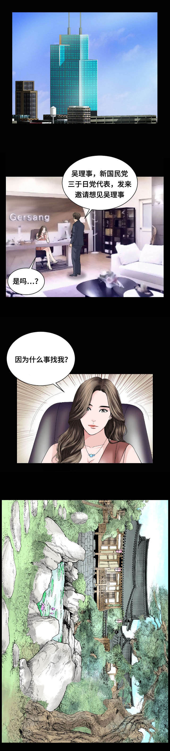 神秘吸引力漫画漫画,第32章：拜会3图